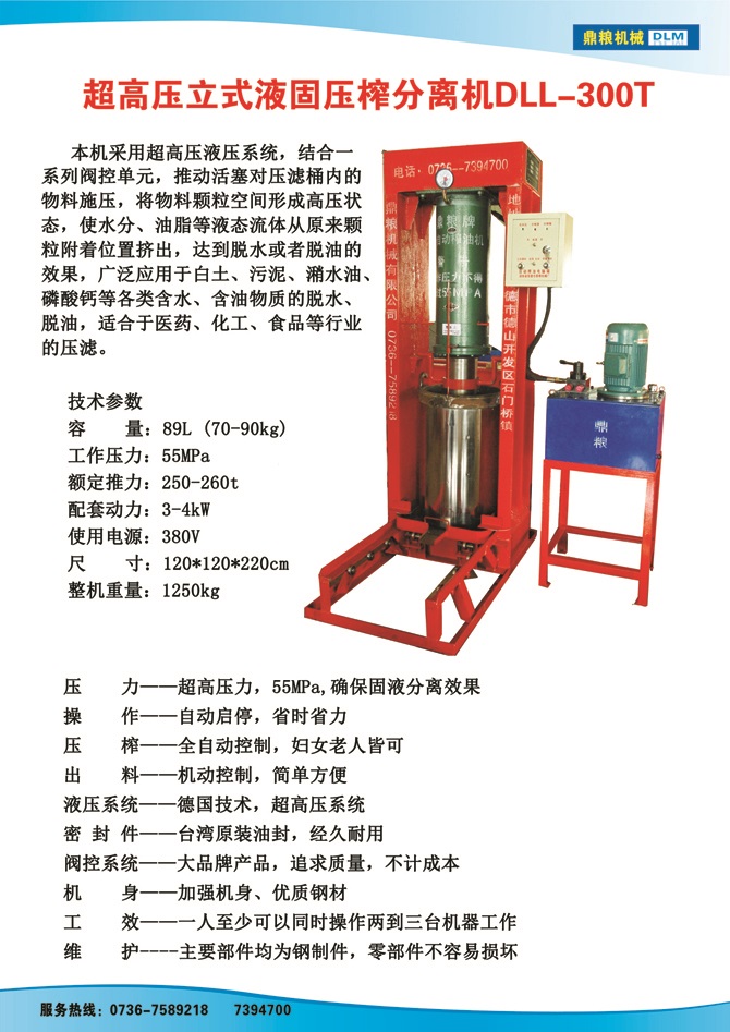 液固分離300t,油泥壓榨機，固液分離機，污泥脫液機，化工原料壓濾機