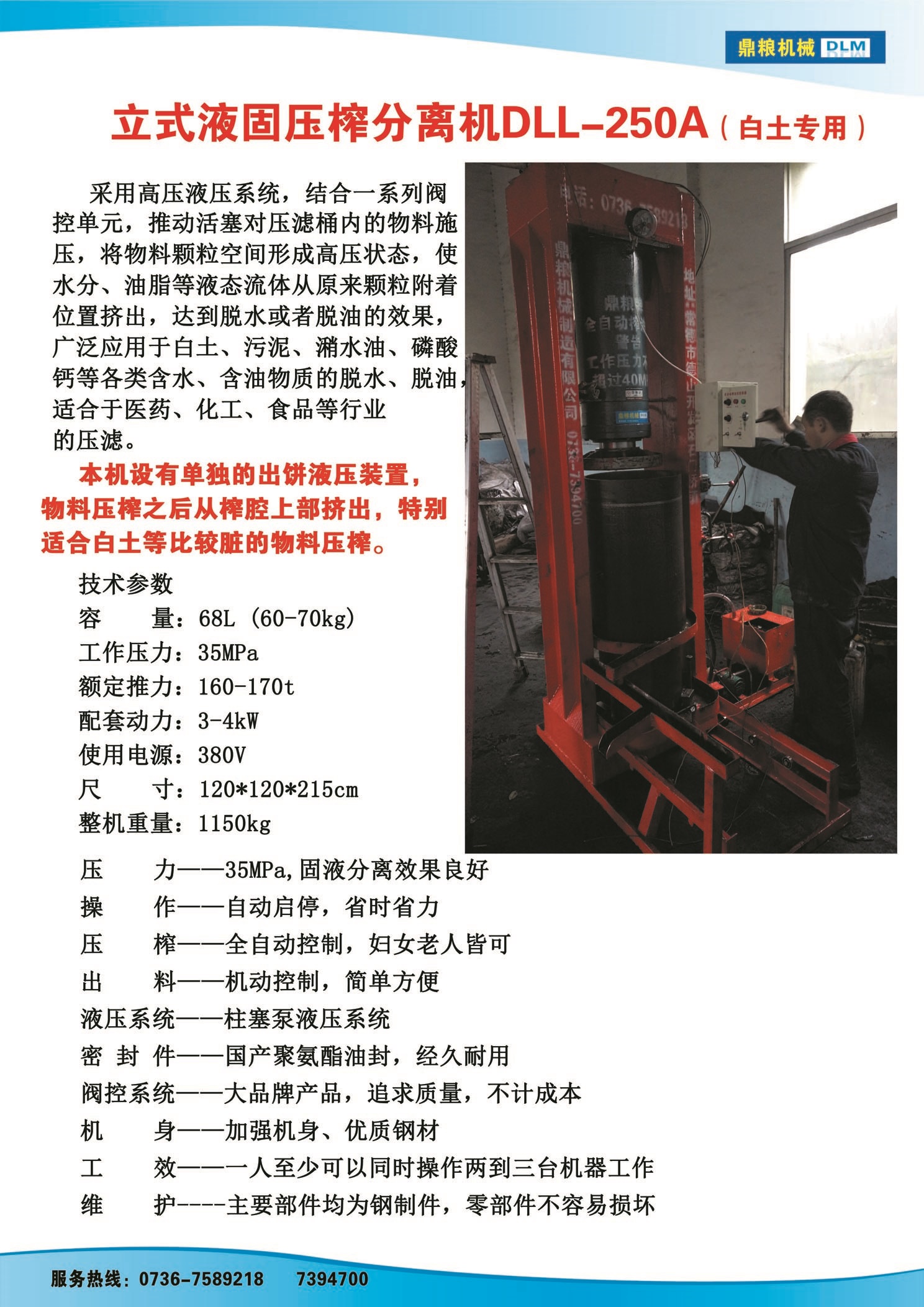 白土專(zhuān)用壓榨機，藥材水分壓榨機，藥材水分提煉機，藥材液體分離機