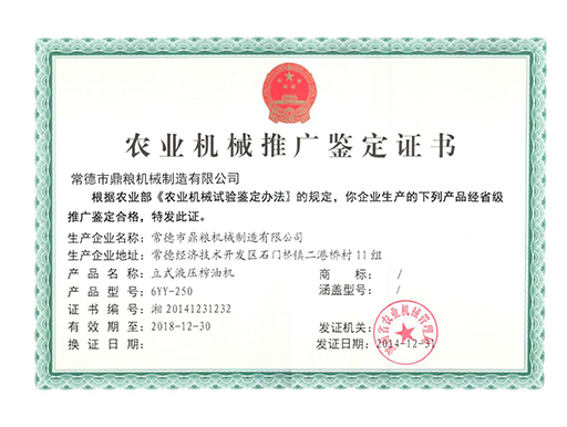 農業(yè)機械推廣鑒定證書(shū) 