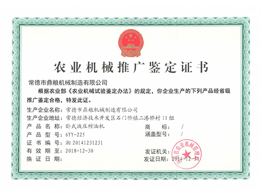 農業(yè)機械推廣鑒定證書(shū) 